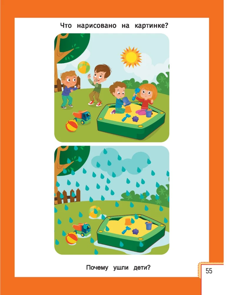 Smart Child. 2-3 Years