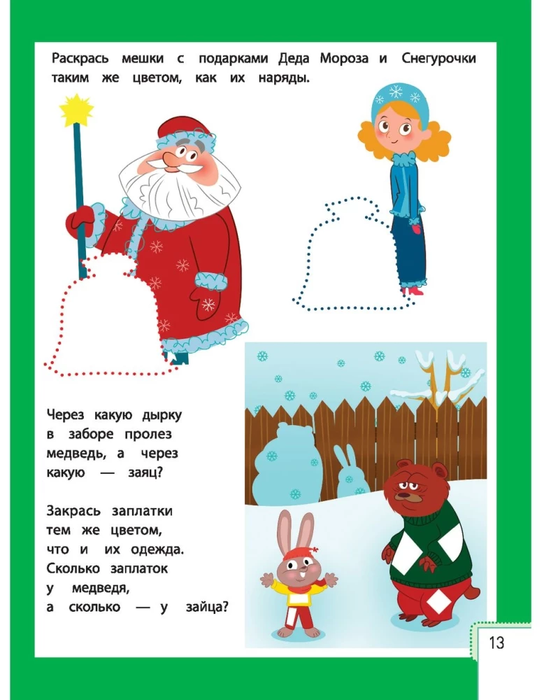 Smart Child. 3-4 Years