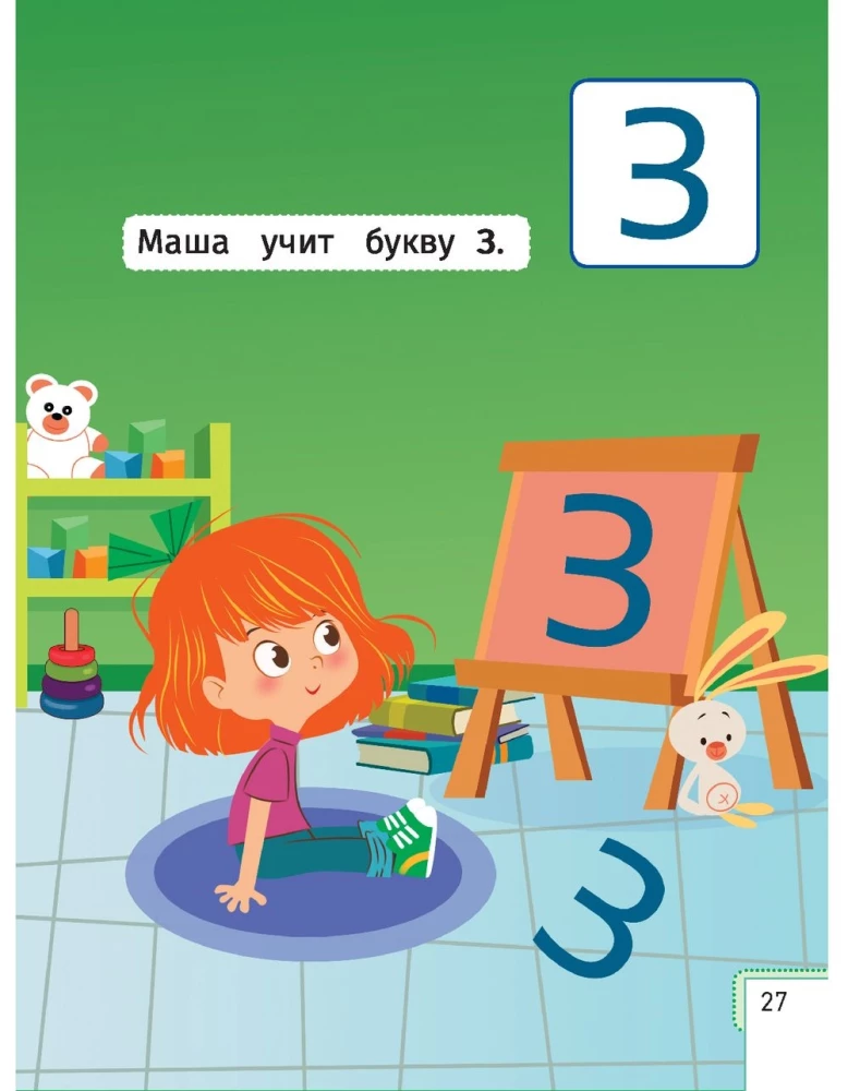 Smart Child. 3-4 Years