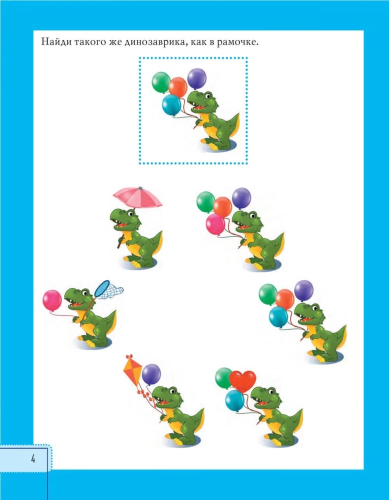 Smart Child. 5-6 Years