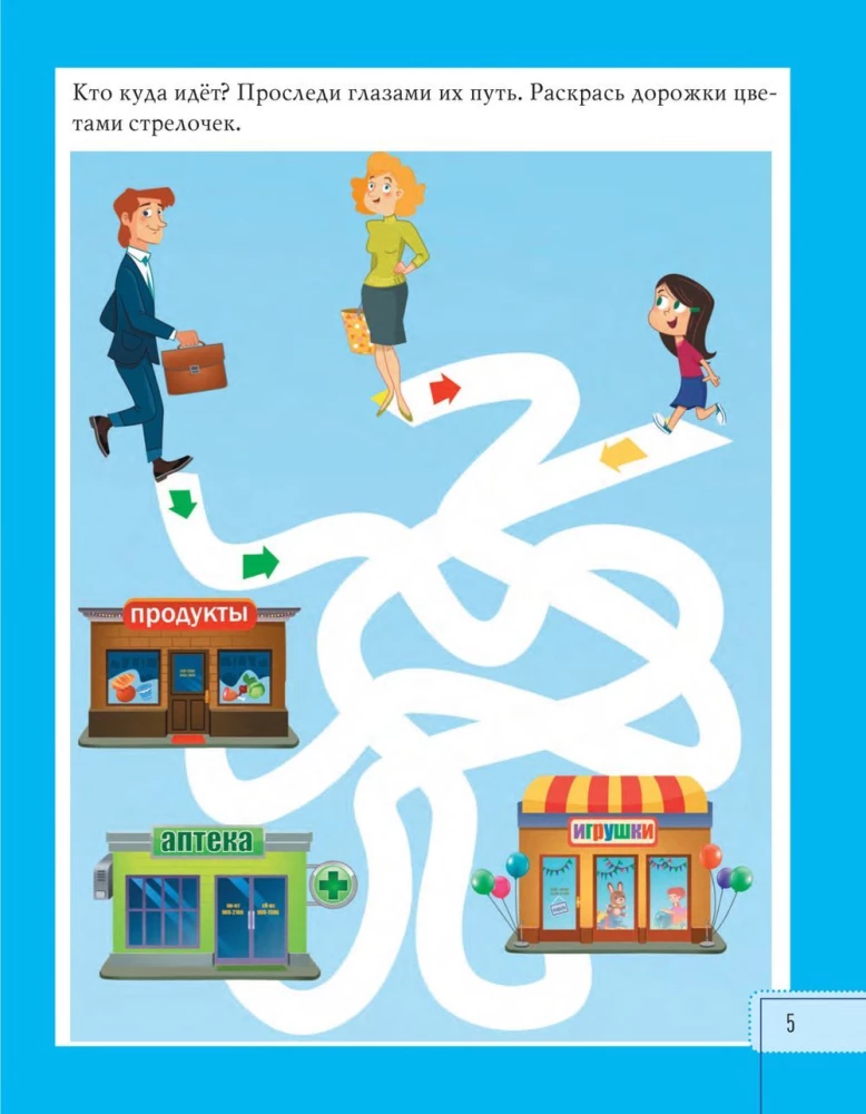 Smart Child. 5-6 Years