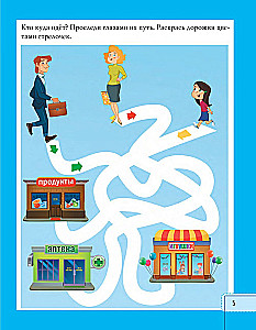 Smart Child. 5-6 Years