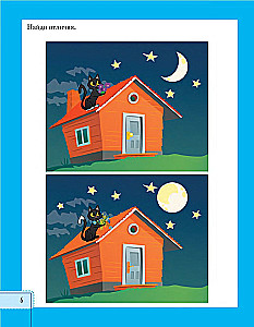 Smart Child. 5-6 Years