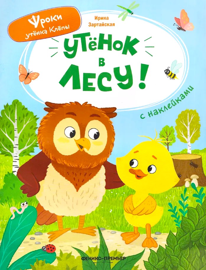 Kaczorek w lesie! Książka z naklejkami