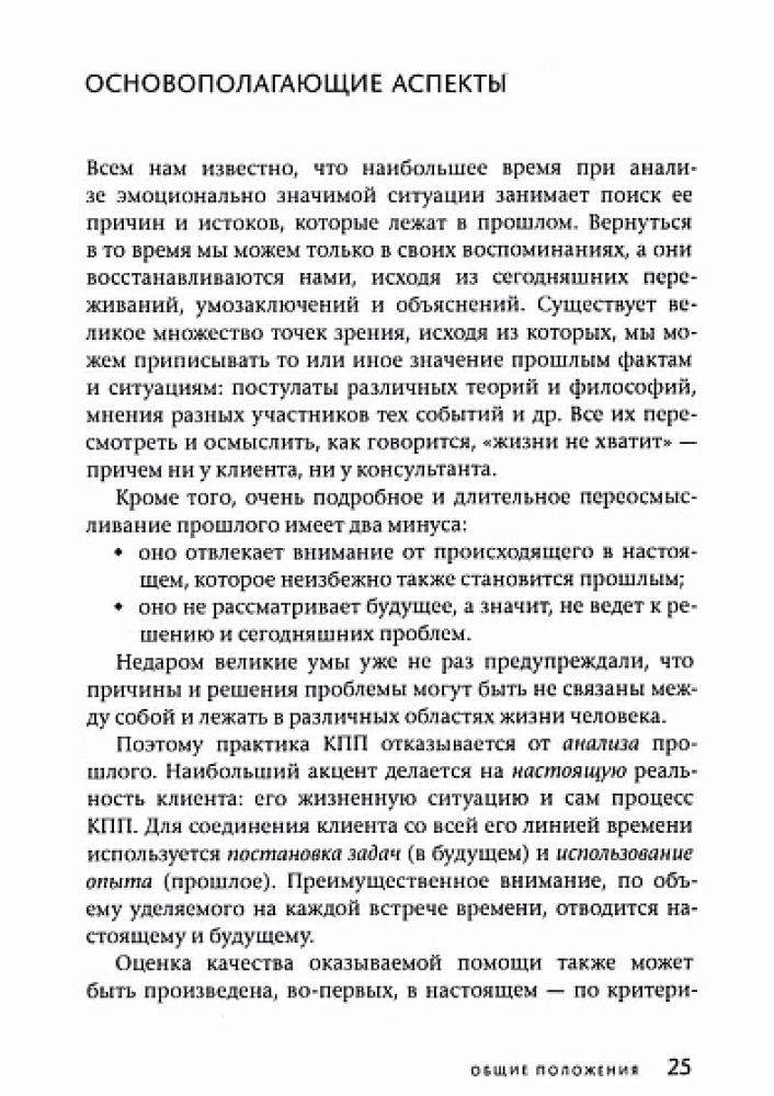 Short-term Psychological Help. Universal Model