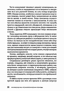 Short-term Psychological Help. Universal Model