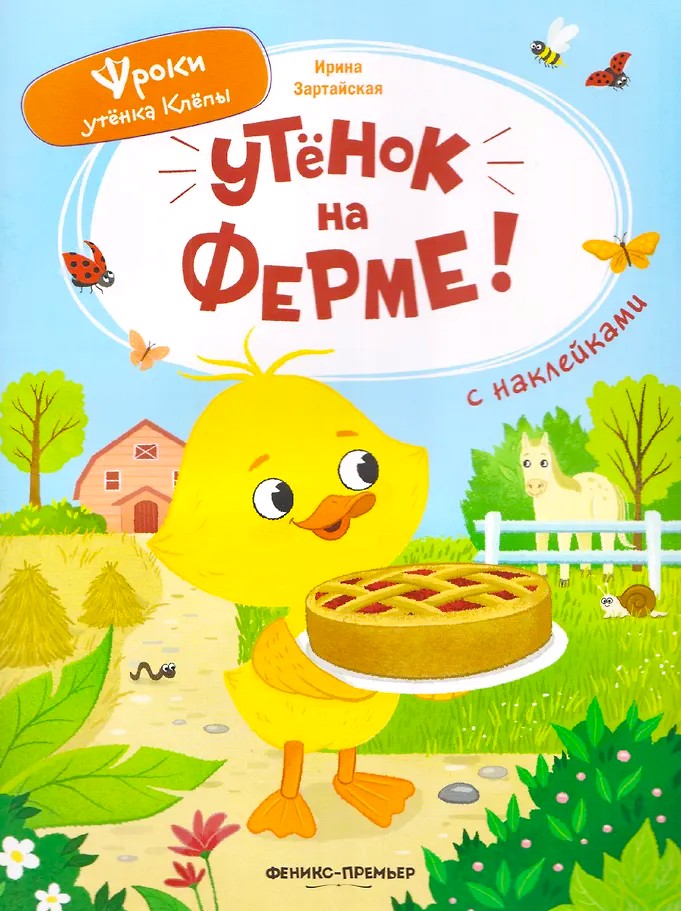 Kaczorek na farmie! Książka z naklejkami