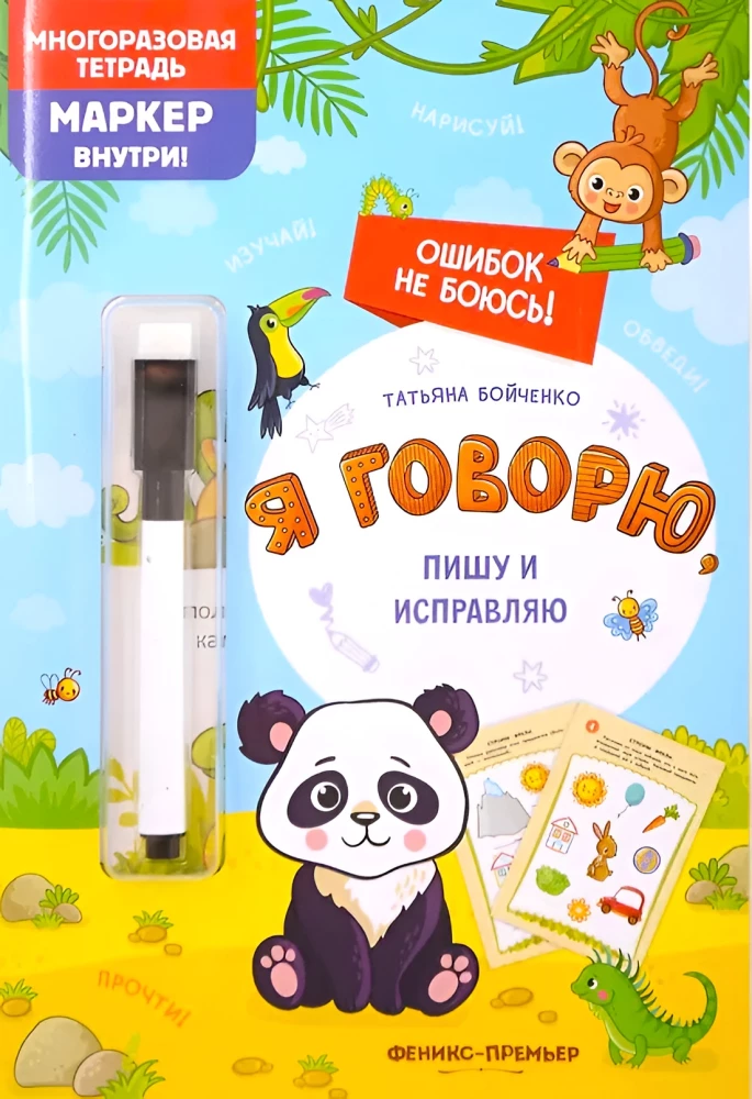 I speak, write, and correct: reusable notebook