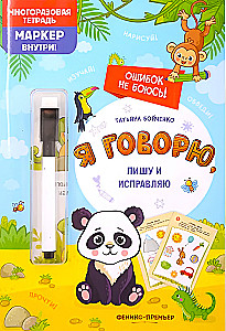 I speak, write, and correct: reusable notebook