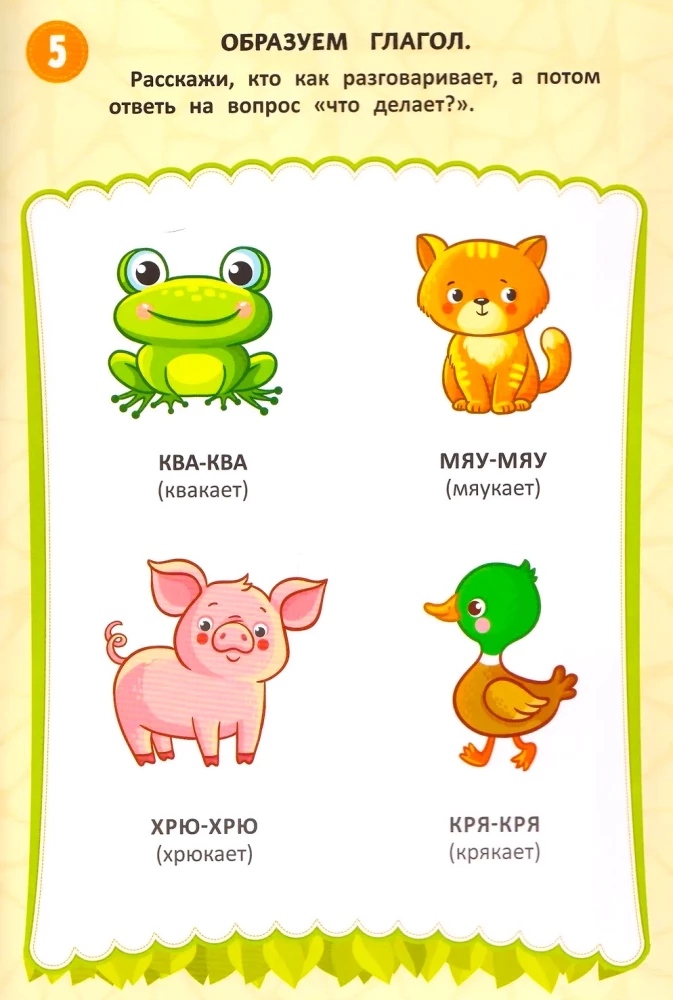 I speak, write, and correct: reusable notebook