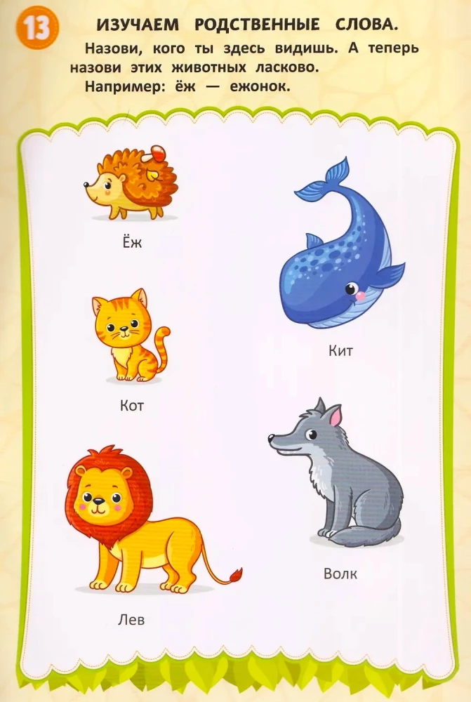 I speak, write, and correct: reusable notebook