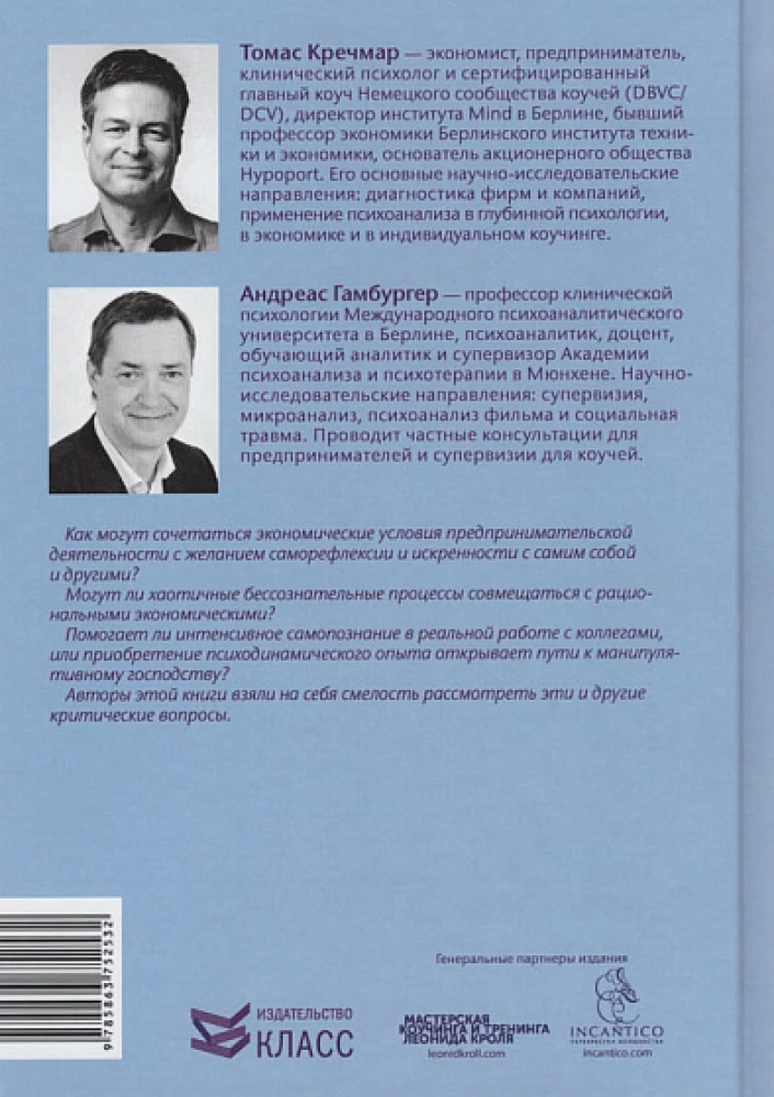 Coaching and Supervision. Psychodynamic Counseling of Executives