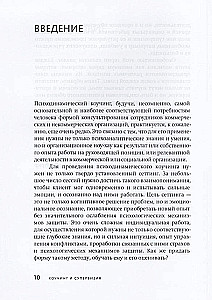 Coaching and Supervision. Psychodynamic Counseling of Executives