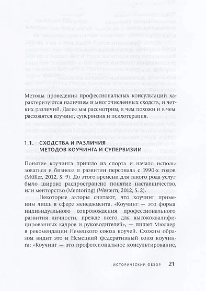 Coaching and Supervision. Psychodynamic Counseling of Executives