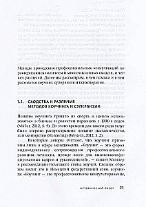 Coaching and Supervision. Psychodynamic Counseling of Executives