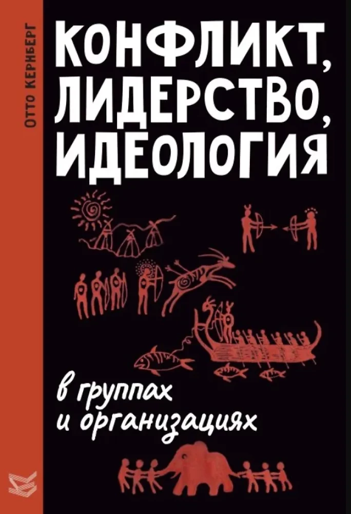 Conflict, Leadership, and Ideology in Groups and Organizations