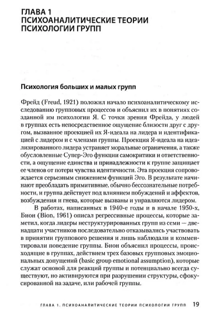 Conflict, Leadership, and Ideology in Groups and Organizations