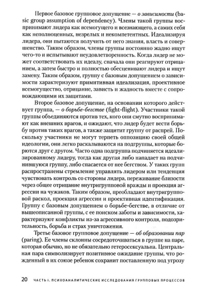 Conflict, Leadership, and Ideology in Groups and Organizations