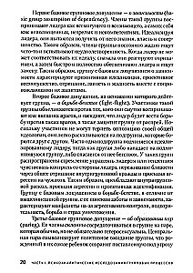 Conflict, Leadership, and Ideology in Groups and Organizations