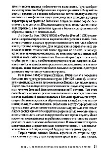 Conflict, Leadership, and Ideology in Groups and Organizations