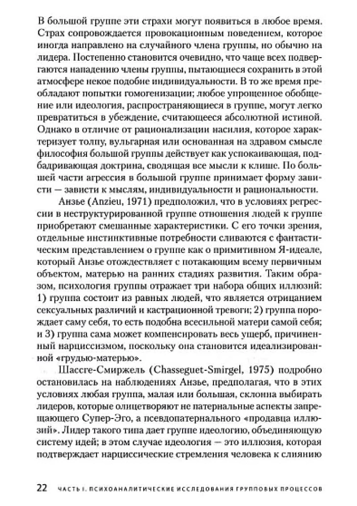 Conflict, Leadership, and Ideology in Groups and Organizations