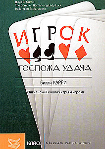 Lady Luck. Jungian Analysis of the Game and the Player