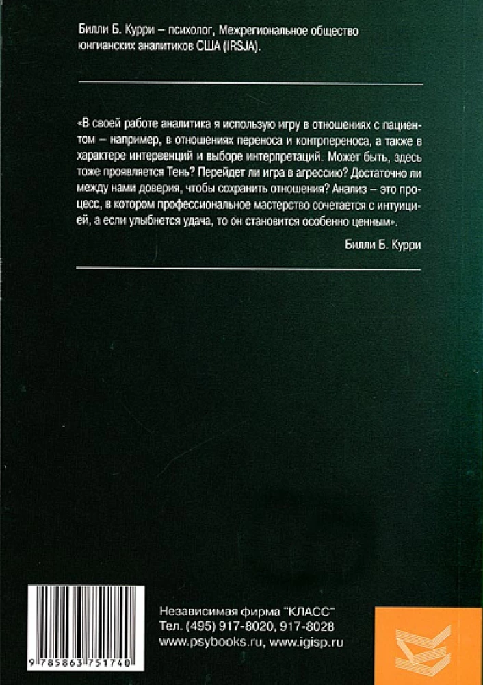 Lady Luck. Jungian Analysis of the Game and the Player