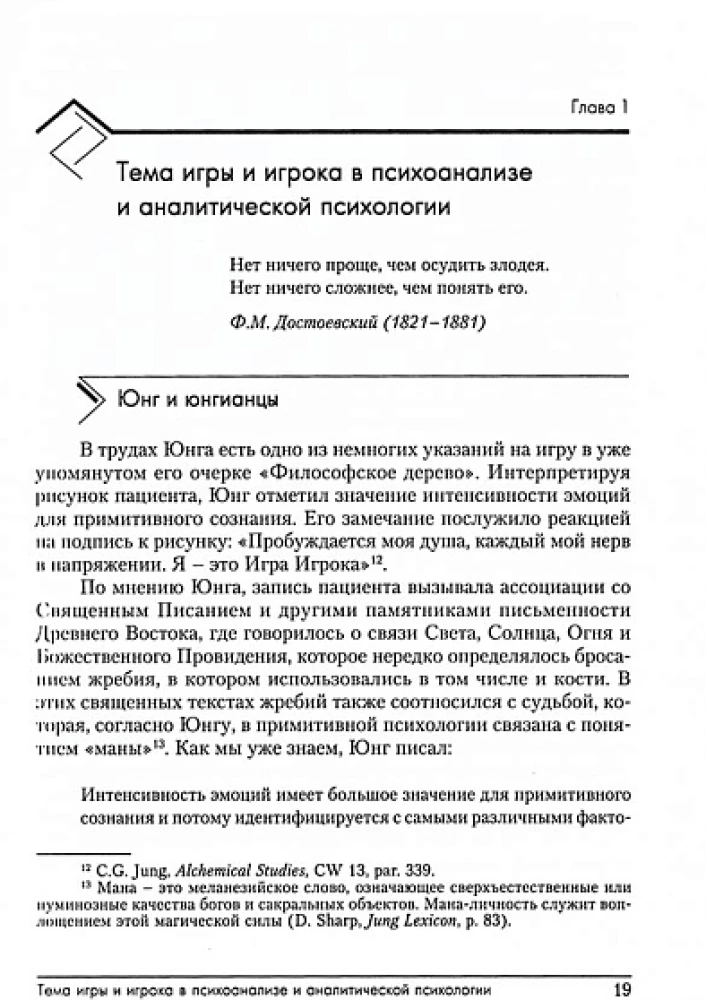 Lady Luck. Jungian Analysis of the Game and the Player