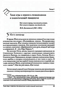 Lady Luck. Jungian Analysis of the Game and the Player