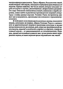 Lady Luck. Jungian Analysis of the Game and the Player