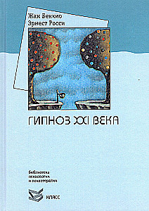 Hypnosis of the XXI Century