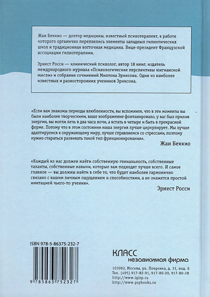 Hypnosis of the XXI Century