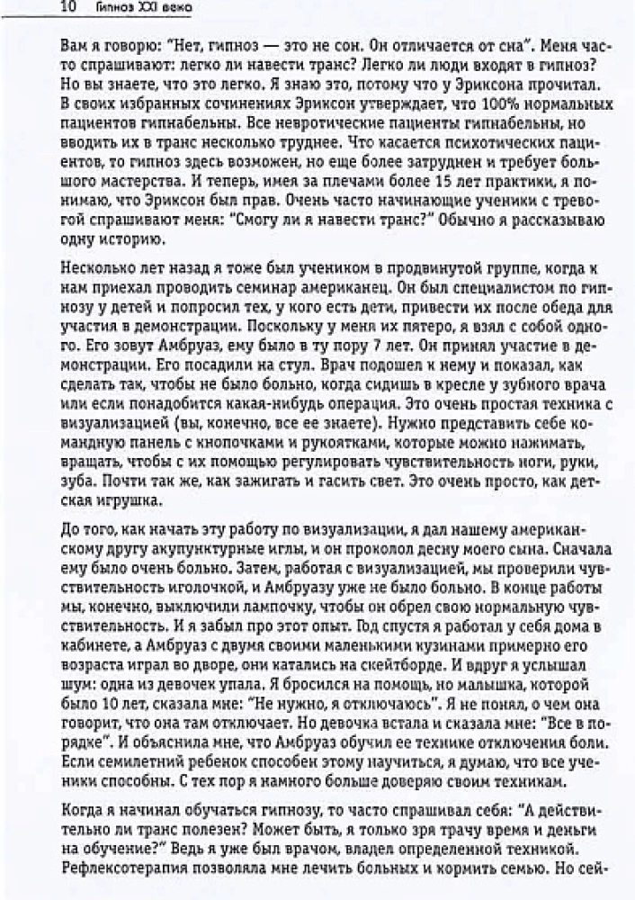 Hypnosis of the XXI Century