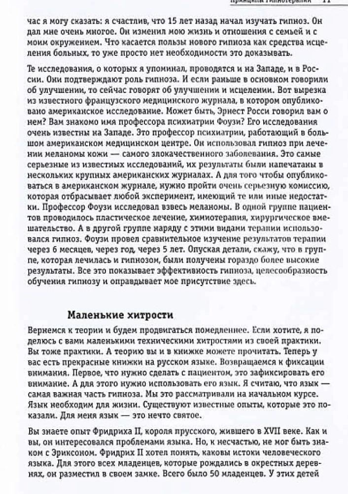 Hypnosis of the XXI Century