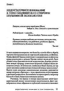 Brothers and Sisters: Myth and Reality