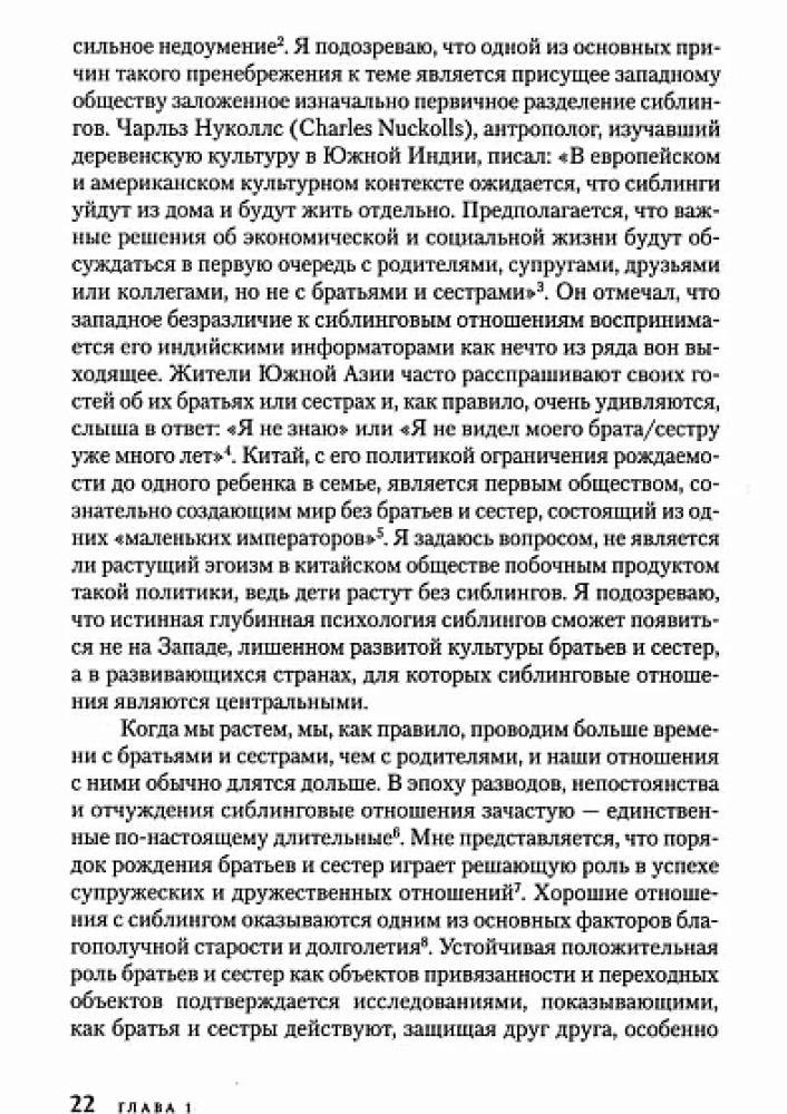 Brothers and Sisters: Myth and Reality