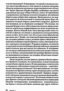 Brothers and Sisters: Myth and Reality