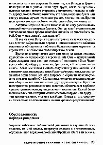 Brothers and Sisters: Myth and Reality