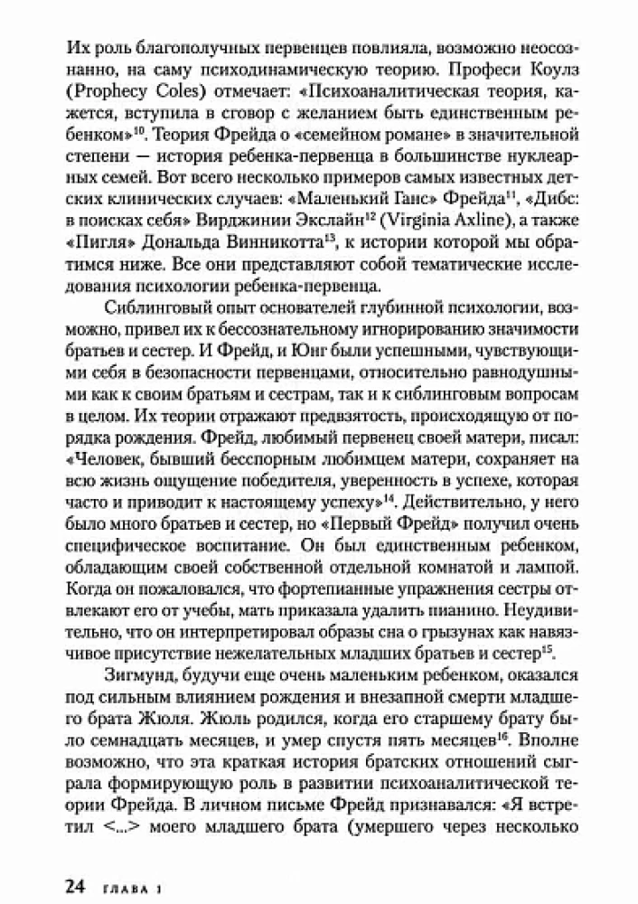 Brothers and Sisters: Myth and Reality