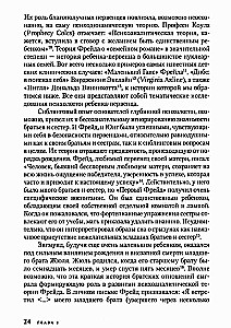 Brothers and Sisters: Myth and Reality