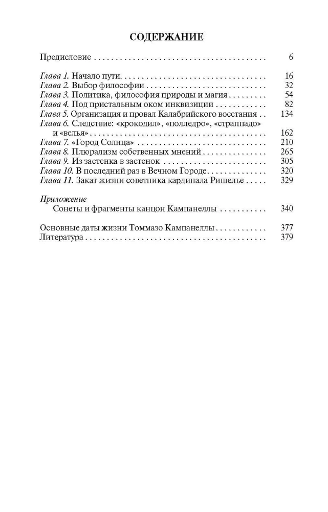 Кампанелла