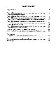 Кампанелла