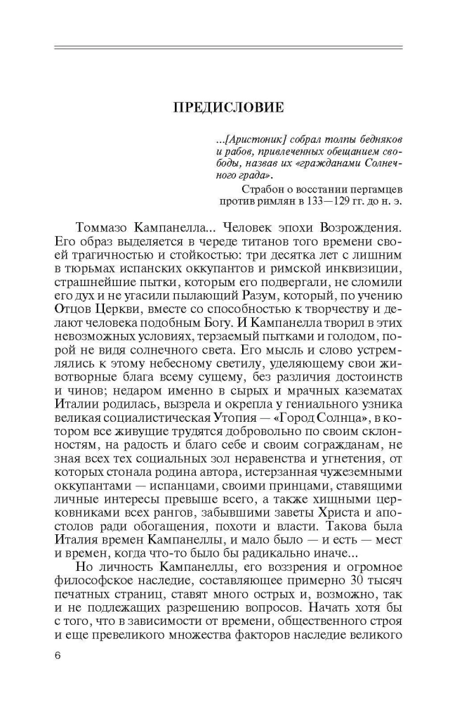 Кампанелла