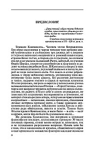 Кампанелла