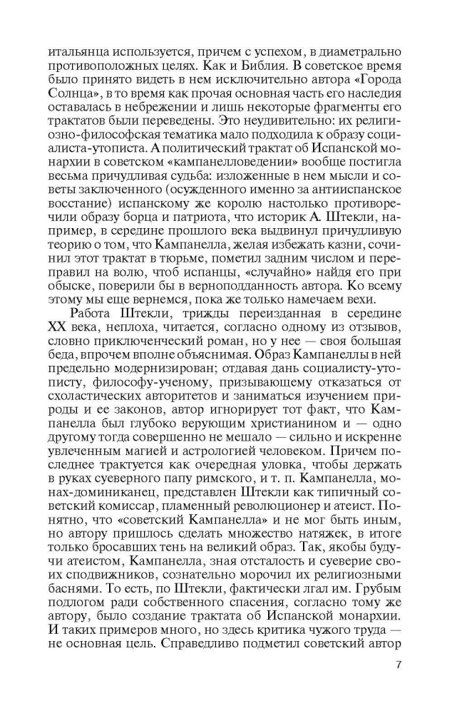 Кампанелла