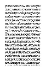 Кампанелла