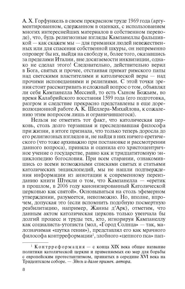 Кампанелла