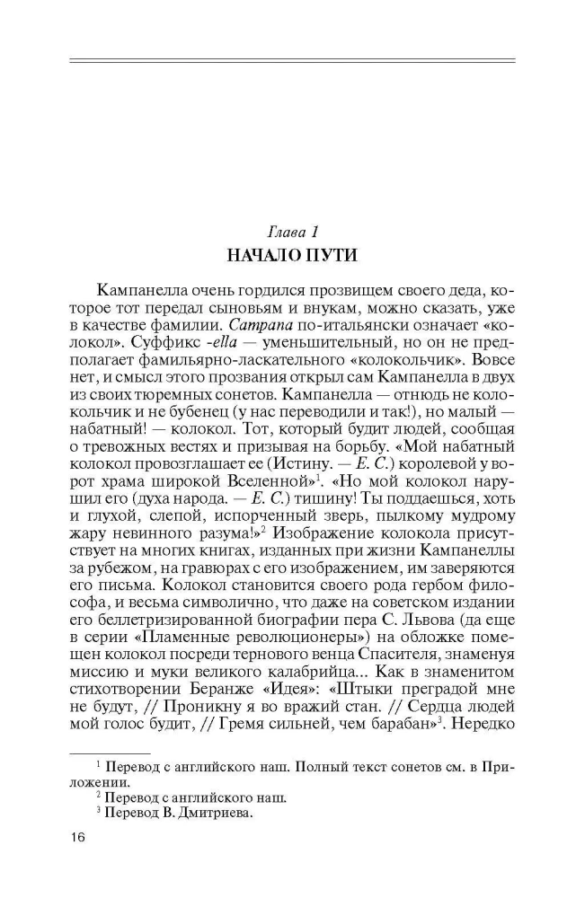 Кампанелла