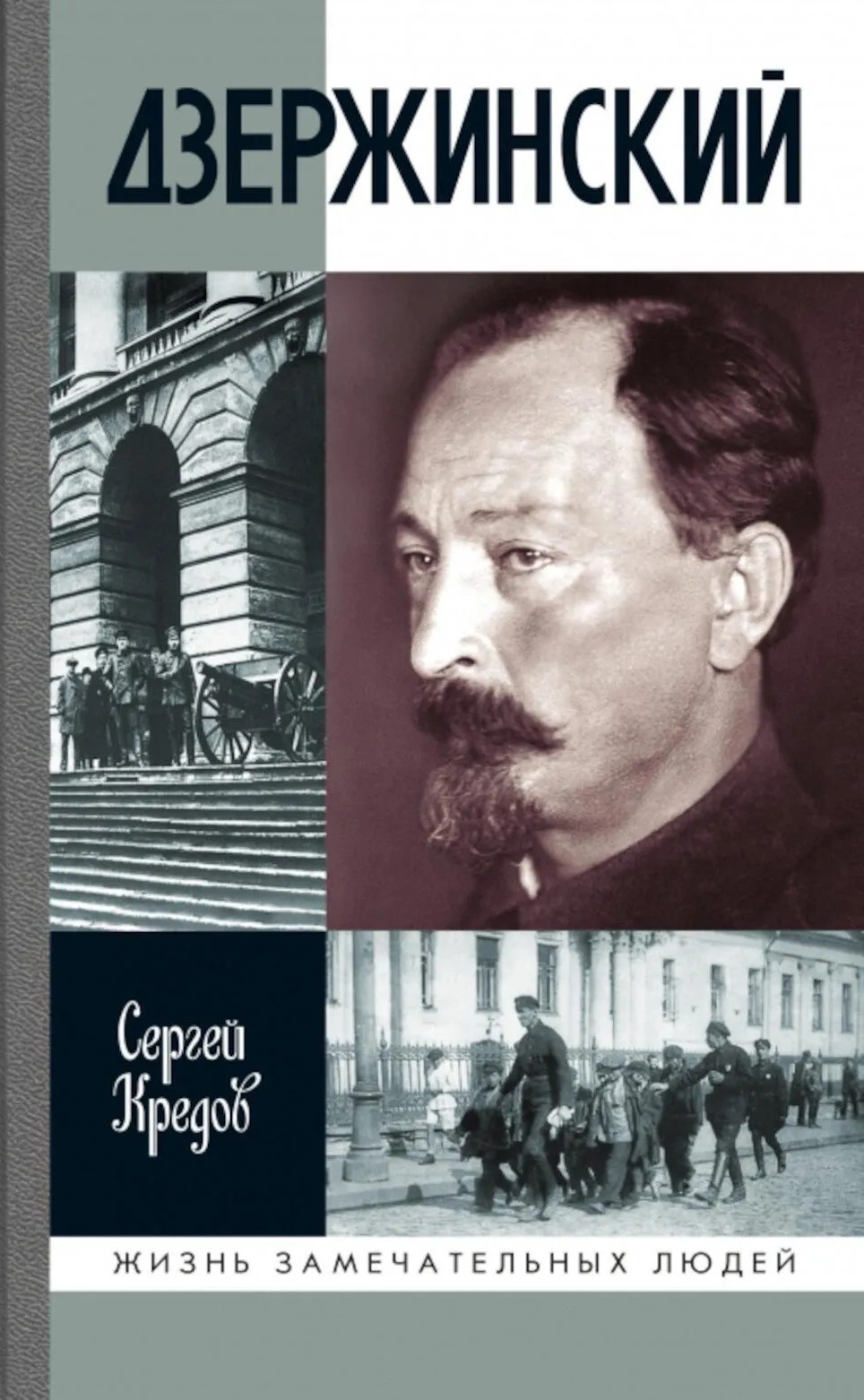 Dzeržinskis