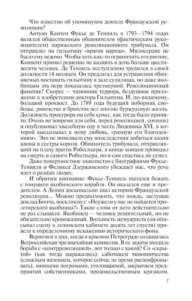 Дзержинский